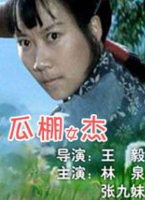 被允许的女人